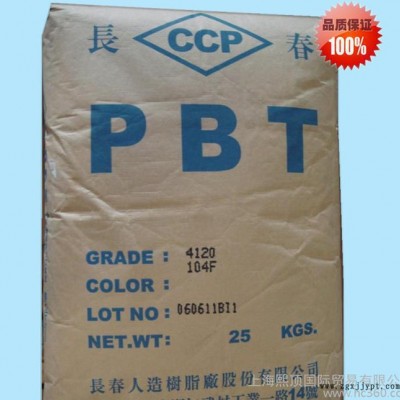 PBT/台湾长春/1100
