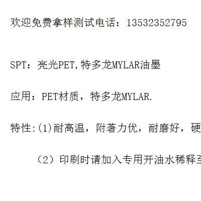 厂家生产亮光PET特多龙MYLAR油墨PET片油墨包装盒油墨