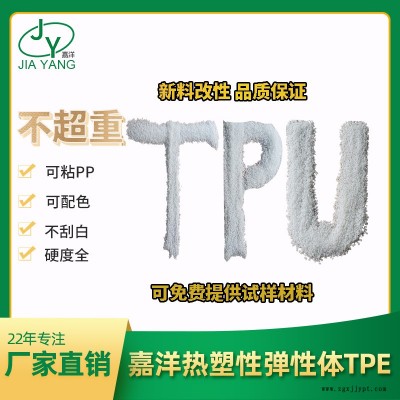 阳江tpu材料-抗震TPU材料-嘉洋新材料(推荐商家)