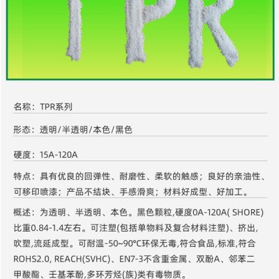 TPR弹性体材料价格-东莞嘉洋新材料-河南TPR弹性体材料