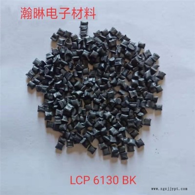 耐高温LCP材料-瀚晽原料-广州LCP材料