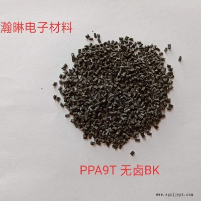 pa9t塑胶厂商-pa9t塑胶-瀚晽原料工厂直发