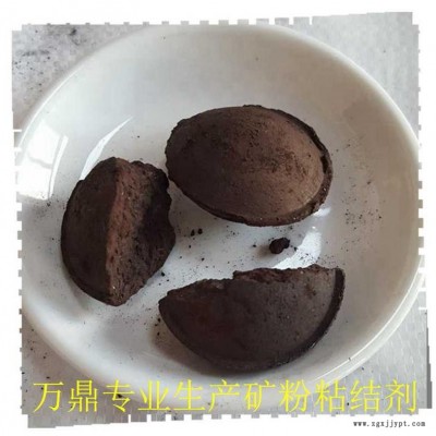 矿粉粘结剂-万鼎科技-矿粉粘结剂 冶金炉料粘合剂