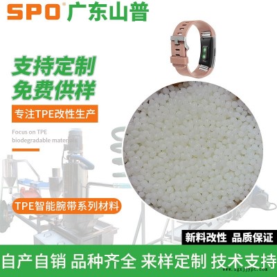 广东TPE粘PP折叠碗料-广东山普材料科技