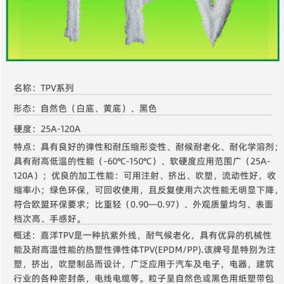 汽车部件TPV材料-TPV-嘉洋新材料(查看)