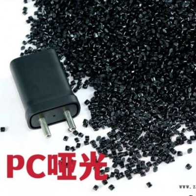 PC-瑾华实业质量保障-PC镭雕母粒