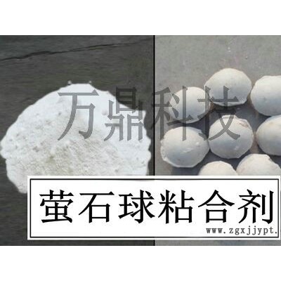 矿粉粘结剂 铁粉粘结剂-矿粉粘结剂-万鼎科技(查看)