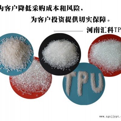 TPU-TPU厂家-汇科新材料(推荐商家)