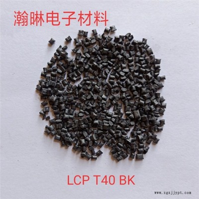 LCP厂家-LCP-瀚晽原料工厂直发