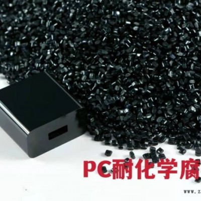 广州PC-PC阻燃改性-瑾华实业