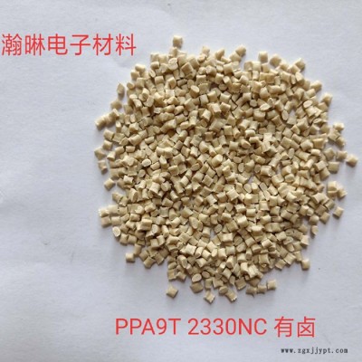 瀚晽原料无卤环保阻燃-pa9t物性表-江门pa9t