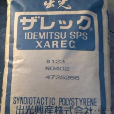 食品级SPS塑胶原料 日本出光 C122 抗紫外线耐高温SPS加纤15塑料