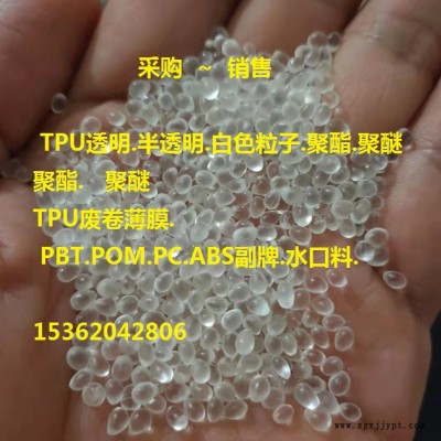 供应TPU透明料.TPU透明原料.TPU副牌.TPU白色副牌DUS70-95