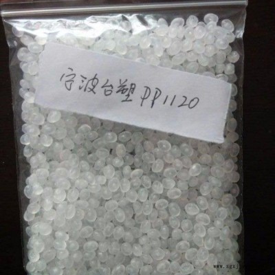 PP台湾台塑1120 PP通用塑料台湾台塑1120