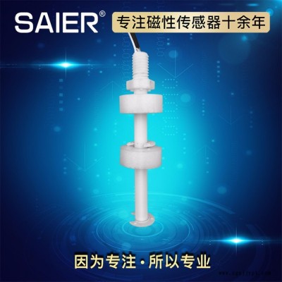 SAIER/赛盛尔供应多点控制液位浮球控制开关/PP双浮子塑料浮球开关 四线 顺德浮球开关