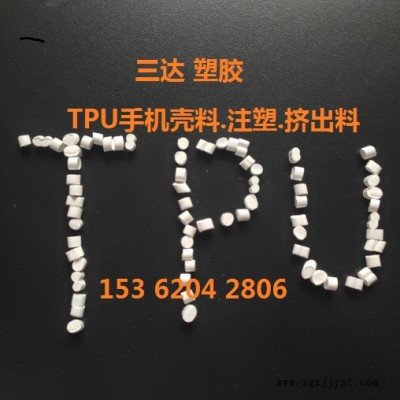 TPU油杯透明副牌.TPU透明油杯颗粒.TPU手机壳料. TPU手机套料