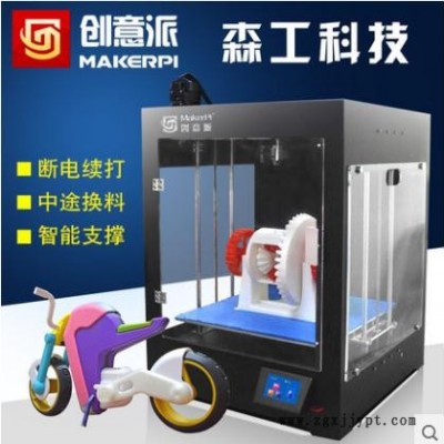 创意派（MakerPi) 3D打印机M4141