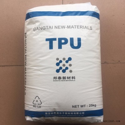 TPU 67i90 保定邦泰 手机套料 聚氨酯原料 注塑级 热塑性弹性体 透明料