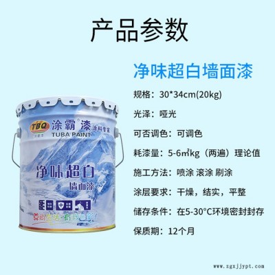 涂霸内墙乳胶漆 内彩色乳胶漆 家用净味乳胶漆批发厂家图2