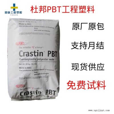 杜邦Crastin FGS600F10 NC 010 挤出注塑成型食品级PBT树脂