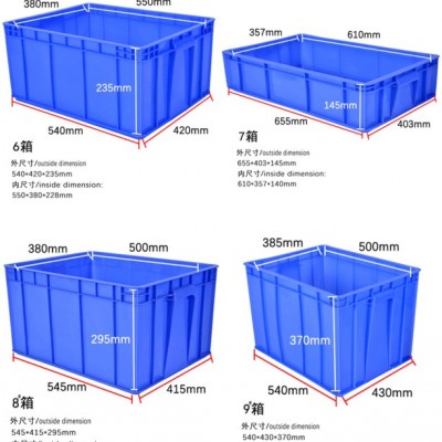 东莞企石常平塑料箱塑胶箱横沥桥头塑料箱定制胶箱6号周转箱