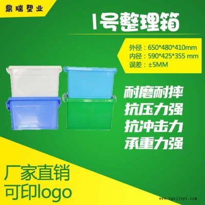 鼎瑞塑业1号整理箱 塑料箱超大90L整理箱 餐具消毒玩具周转商超货品整理周转 加厚加大多色可选