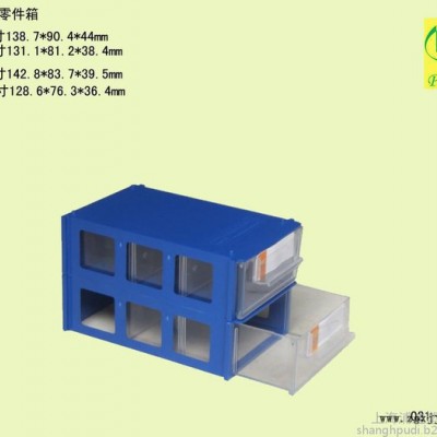 供应零件箱 组合式零件箱 抽屉式零件箱 上海浦迪1号抽屉式组合零件箱