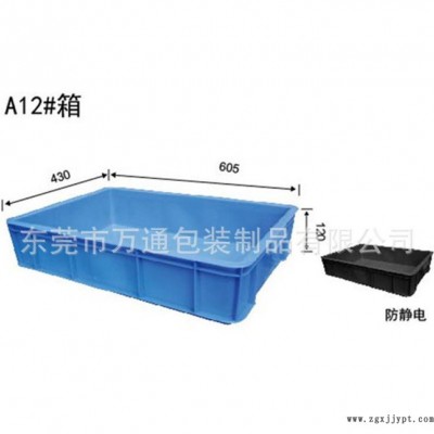 广东塑料箱 塑料物流周转箱 加厚塑料箱 规格齐全质量保证