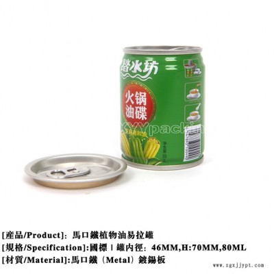 80ML易拉罐火锅油碟/花椒油，植物油包装罐，食用山茶调和油罐