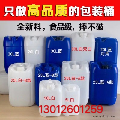 25L塑料桶 25升闭口塑料方桶批发食品级