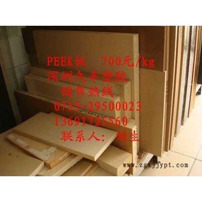 进口工程塑料高温热塑性塑料PEEK板