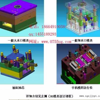 东莞凤岗塘厦长安UG模具设计，CNC数控编程培训