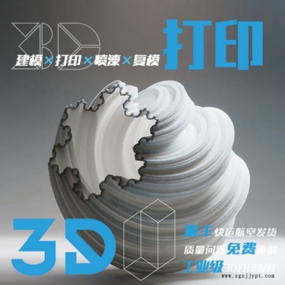 深圳3D打印加工服务手板模型制作