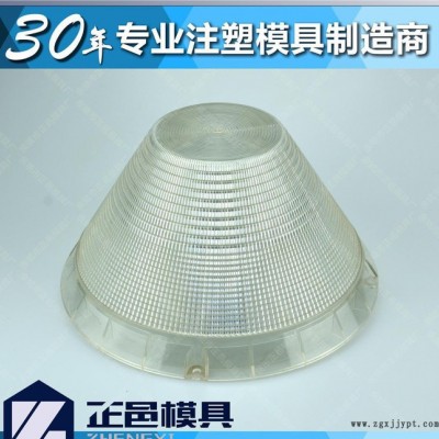 浙江余姚PC塑料灯罩注塑模具加工开模 透明灯罩模具制造生产