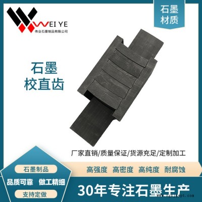 伟业石墨  石墨环  石墨齿轮模具   高纯石墨模具  等静压石墨模具  石墨碳素模具组合 石墨轮环