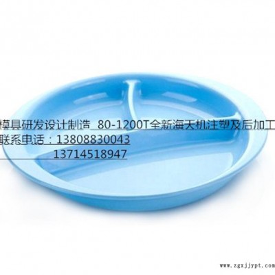 精密塑胶注塑PLA餐盘模具 注塑制品 模具注塑加工 塑料生产加工