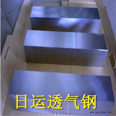供应日本新东PORCERAXⅡ透气钢 注塑模具 品质保证