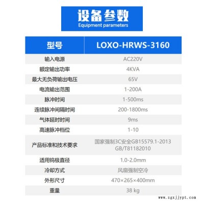 上海朗现LOXO-HRWS-3160 模具焊补机图3