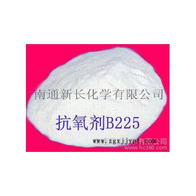 供应替代进口浙江防老剂B225（优异加工） 抗氧剂