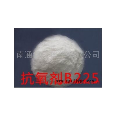 供应广州新长树脂专用新型的抗氧剂B225(防老剂) 防老剂B225