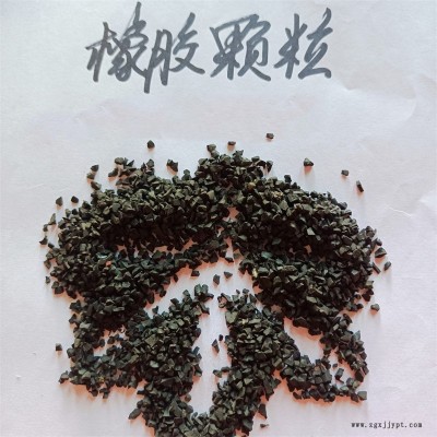 鑫源摩擦供应废旧轮胎橡胶颗粒 工业用橡胶粉 沥青建材橡胶垫用橡胶粉精选厂家