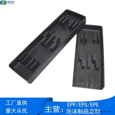 富扬 深圳epp异形包装 epp异型泡沫生产家直供易碎品包装