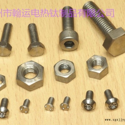 翰运钛螺丝专业生产钛螺母 钛螺钉加工 其他模具设备及配件定制
