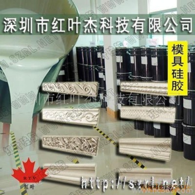 供应红叶HY水泥制品构件模具硅胶