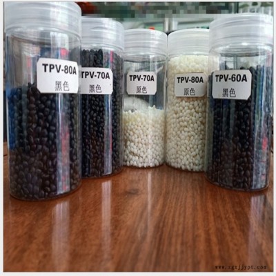 tpv橡塑 注塑制品原料 TPV照明 灯具颗粒 tpv制品原料 弹性体tpv
