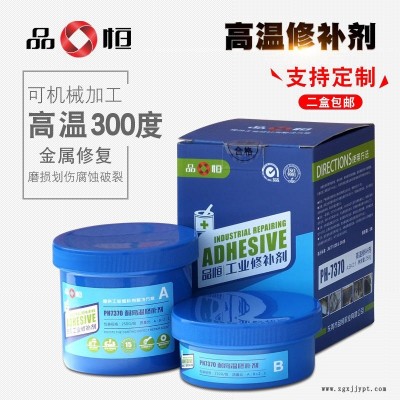 品宜恒PH-7370热油管路修复剂 蒸汽管路修补液 塑料模具修补膏 工业金属修补剂