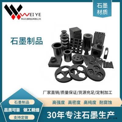 伟业石墨高强高密石墨碳素模具  耐高温抗氧化石墨制品  可来样定做