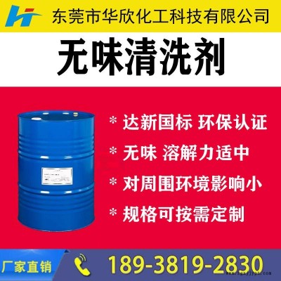 【华欣化工】硅胶模具清洗剂 环保无味橡胶模具清洗剂 塑料模具水基清洗剂 硅胶橡胶通用模具清洗剂