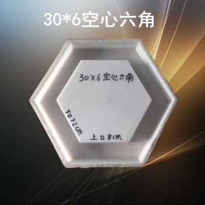 厂家直销水利护坡30乘6六角空心塑料模具 空心六角塑料模具 空心护坡模具