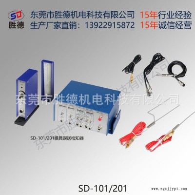 原厂直销 20年行业研发生产经验 胜德 模具误送检测装置配件 SD-101 感测棒